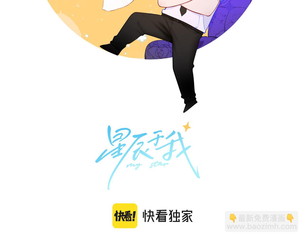 🍚星辰于我 第93话  委屈 第2页