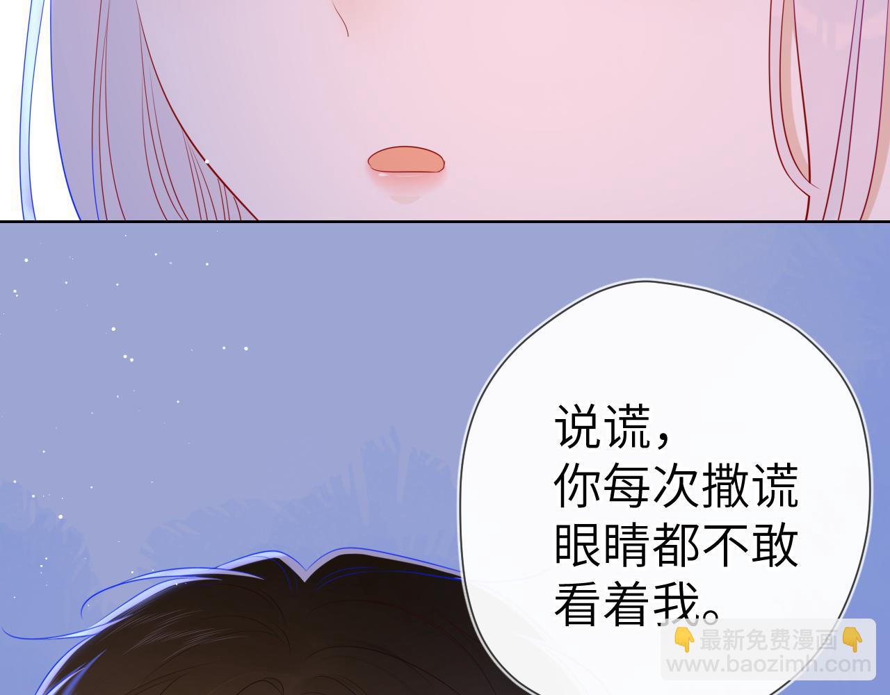 🍚星辰于我 第93话  委屈 第20页
