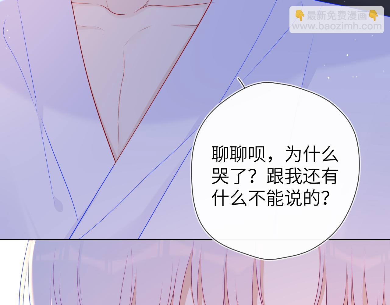 🍚星辰于我 第93话  委屈 第22页