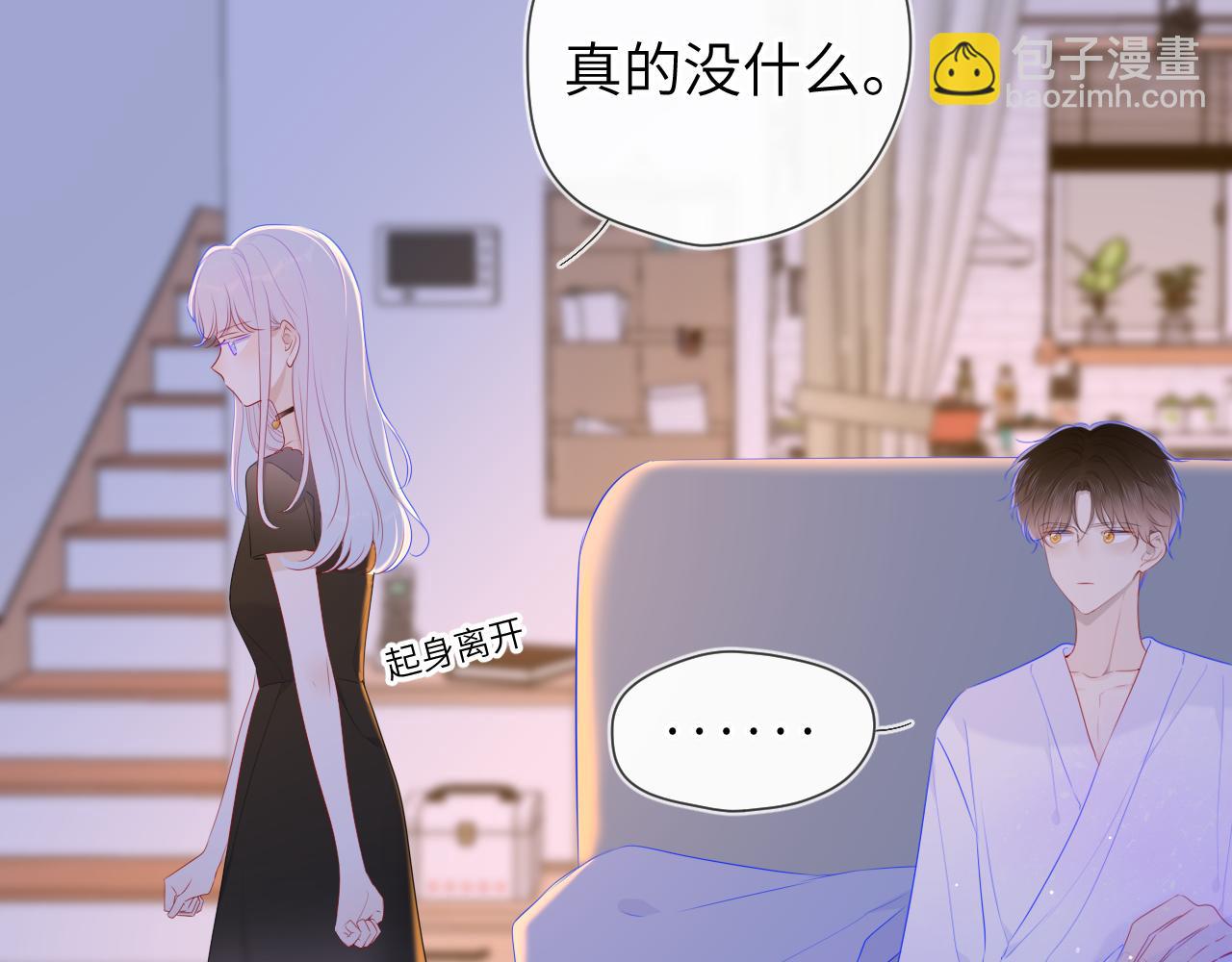 🍚星辰于我 第93话  委屈 第24页