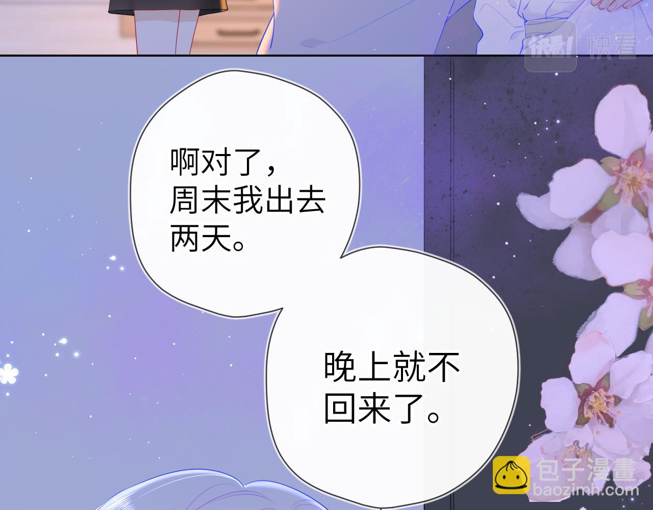 🍚星辰于我 第93话  委屈 第25页