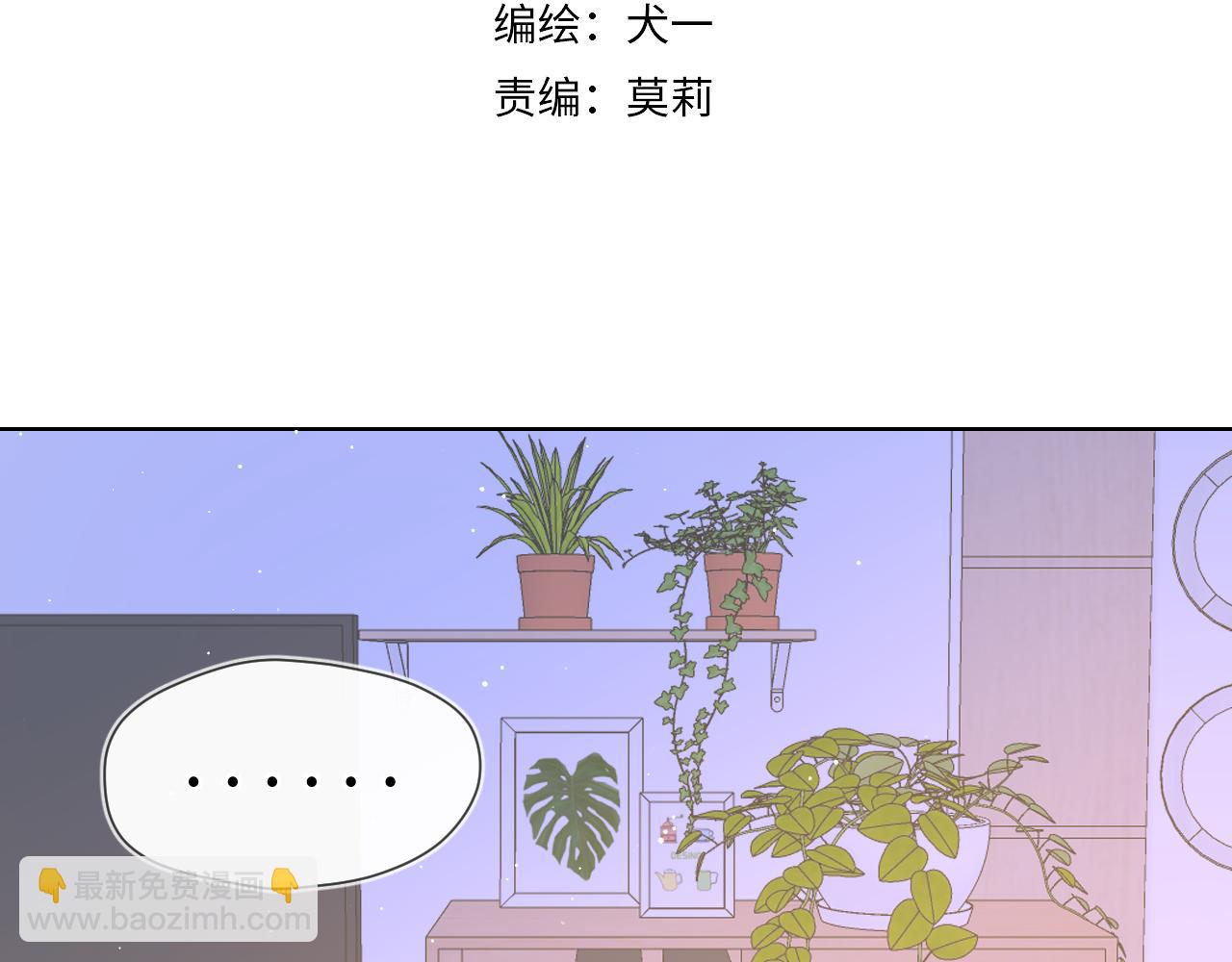 🍚星辰于我 第93话  委屈 第3页