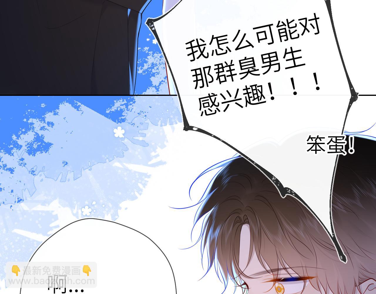 🍚星辰于我 第93话  委屈 第33页