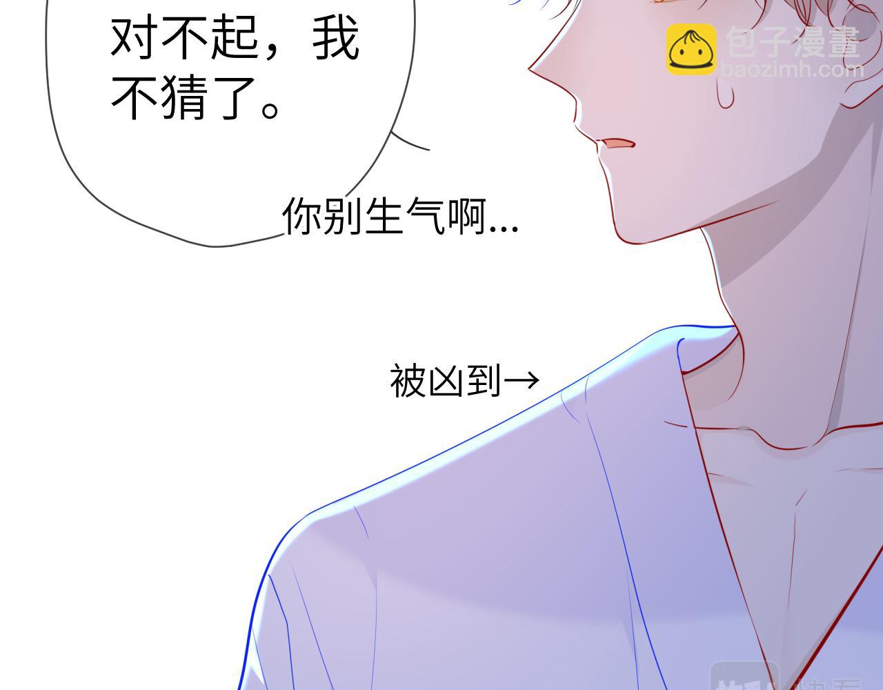 🍚星辰于我 第93话  委屈 第34页