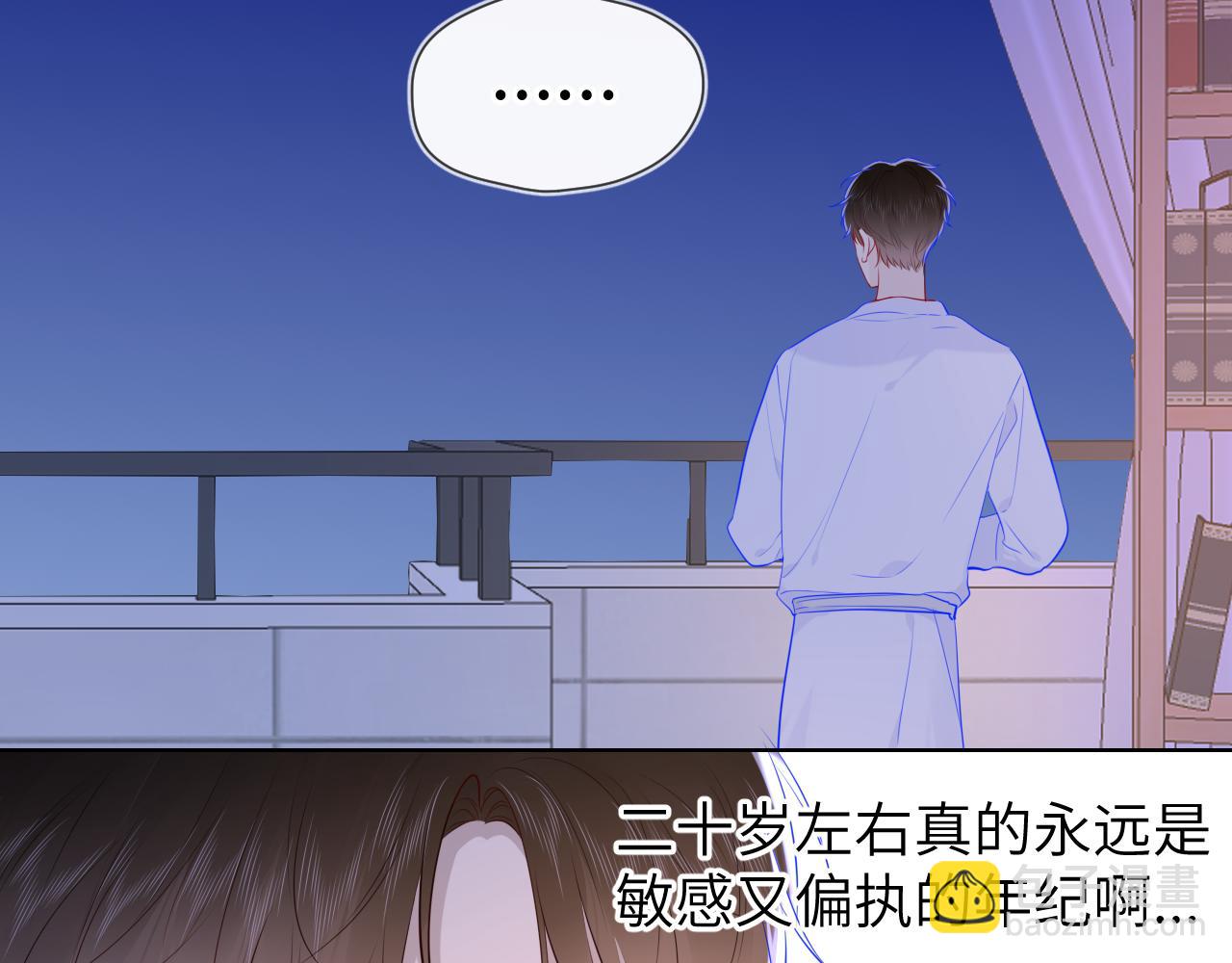 🍚星辰于我 第93话  委屈 第38页