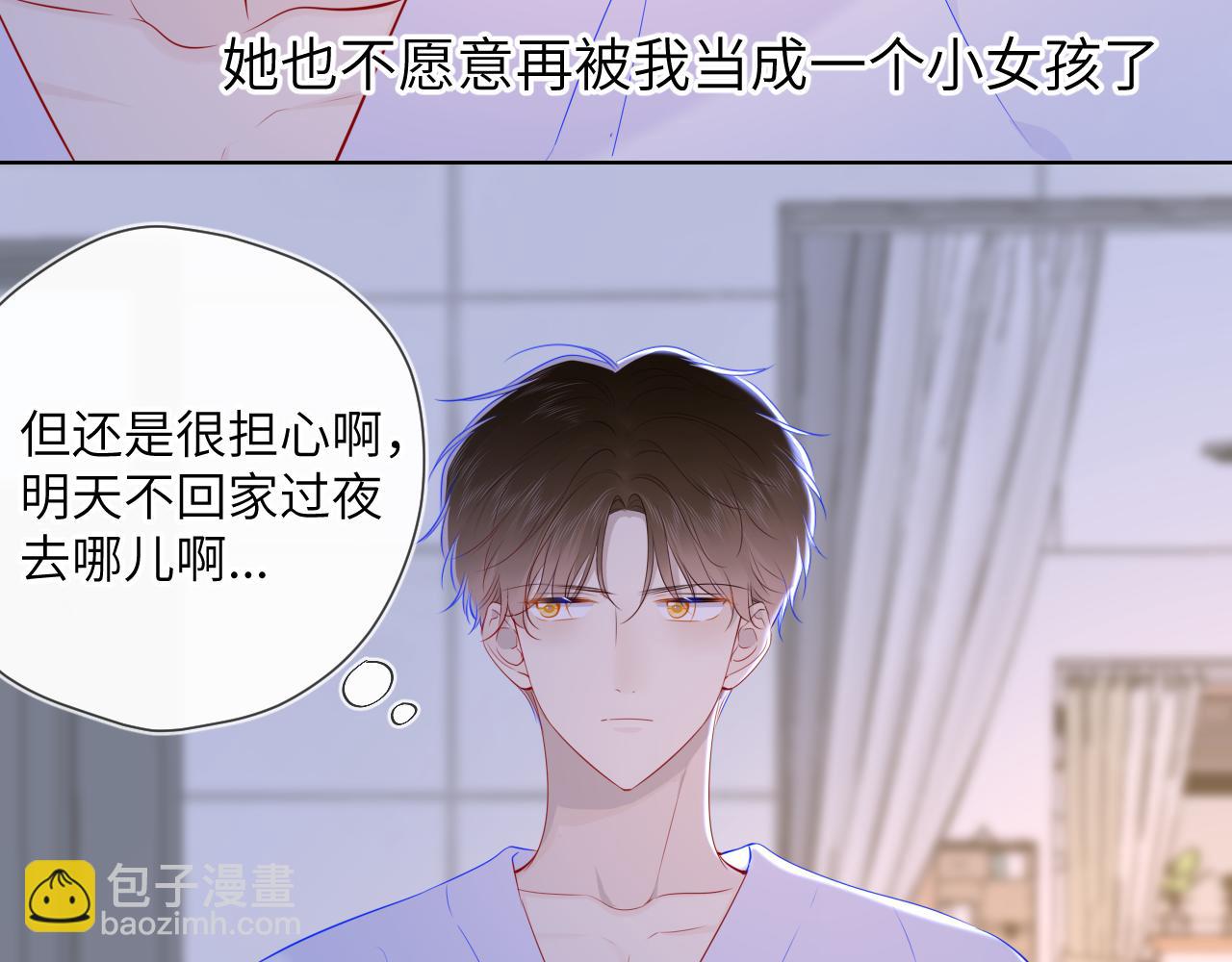 🍚星辰于我 第93话  委屈 第40页