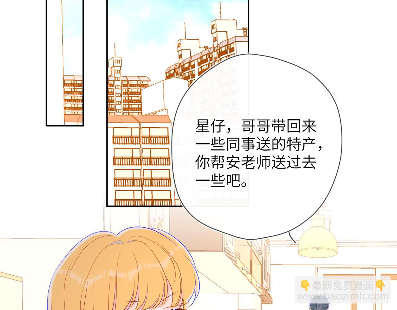 🍚星辰于我 第93话  委屈 第43页