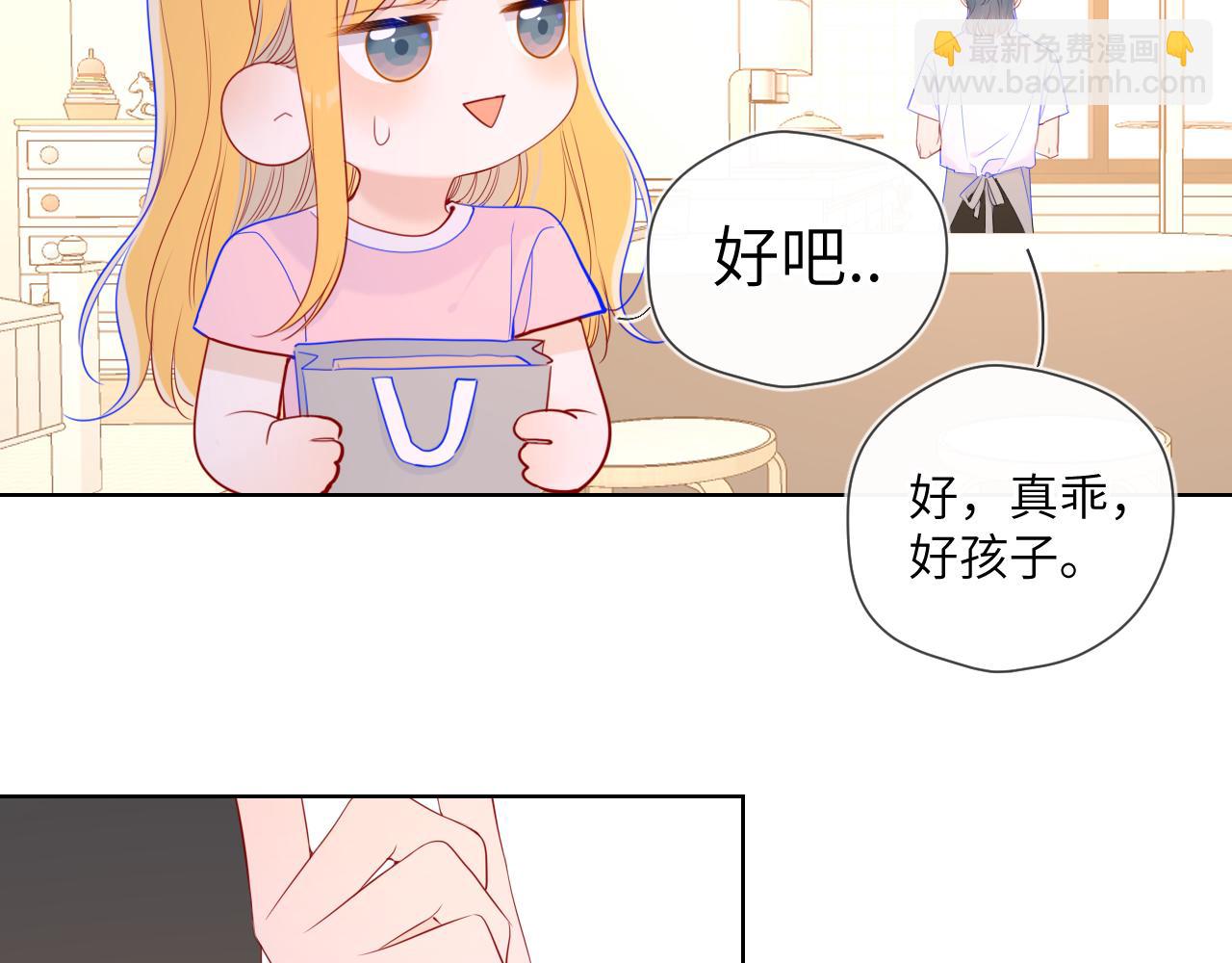 🍚星辰于我 第93话  委屈 第44页
