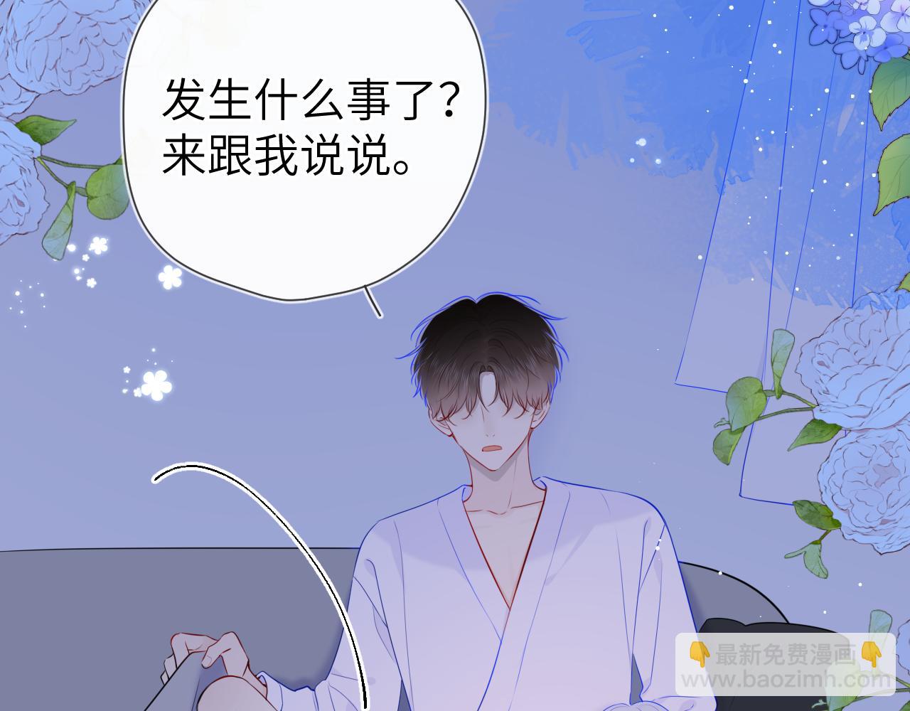🍚星辰于我 第93话  委屈 第8页