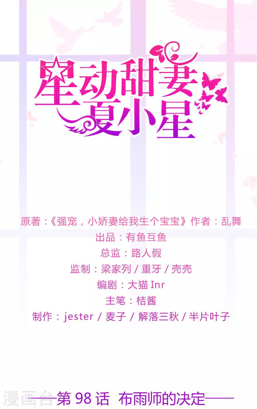 第98话 布雨师的决定-第105话
