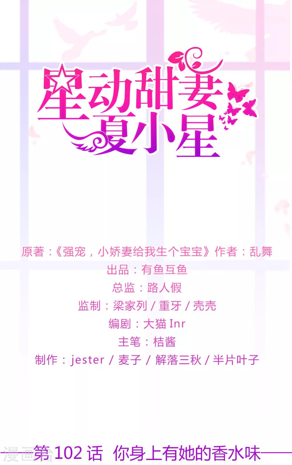 第102话 你身上有她的香水味-第109话