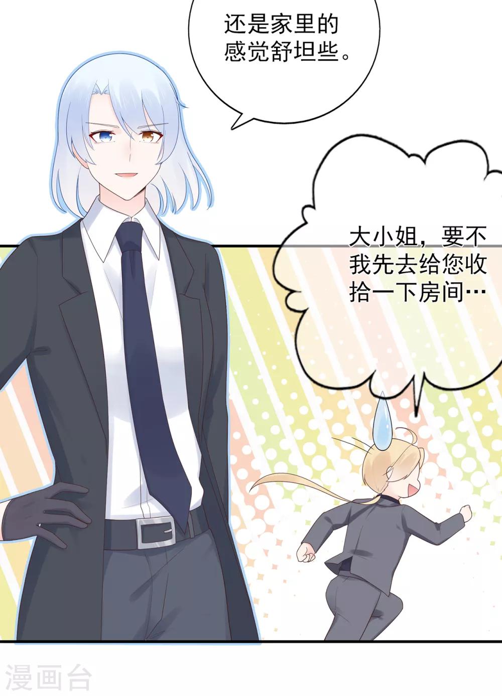 第104话 大小姐的婚讯-第111话