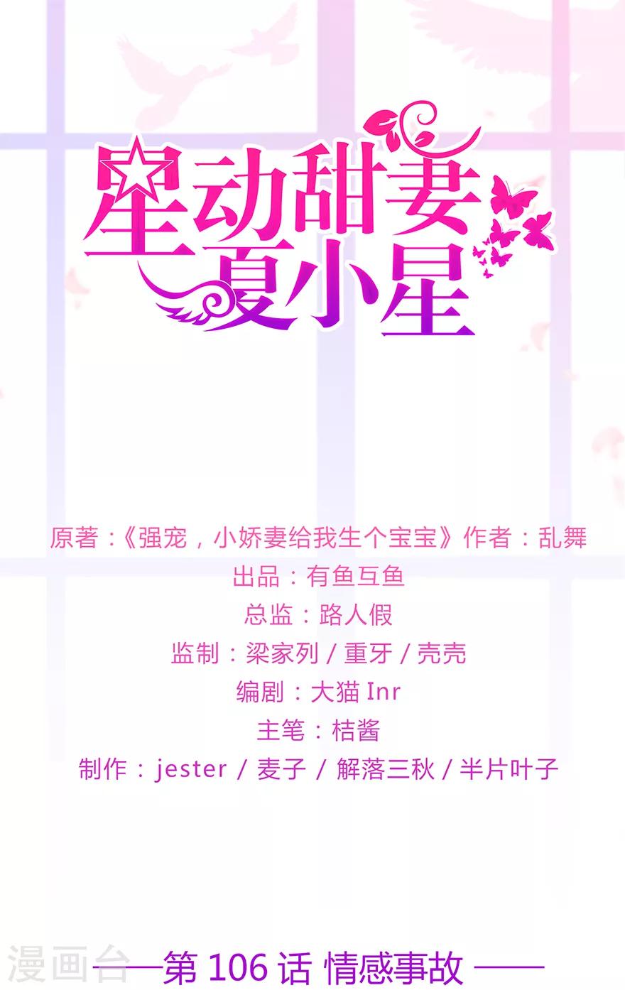 第106话 情感事故-第113话