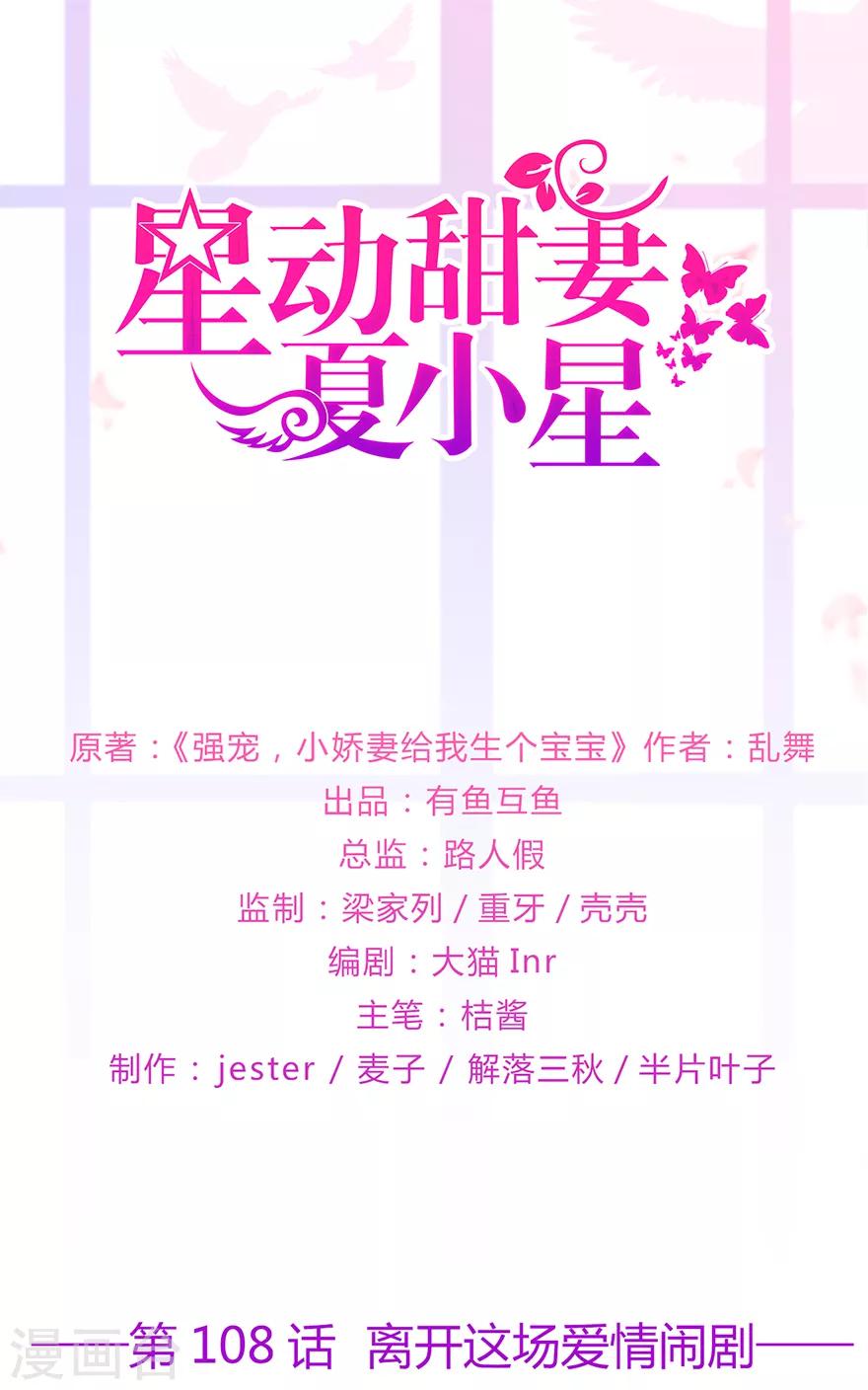 第108话 离开这场爱情闹剧-第115话