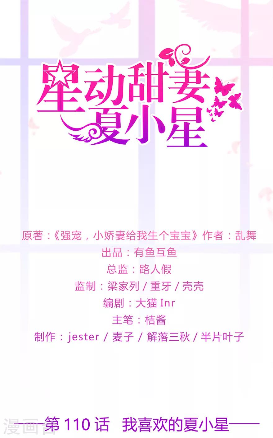 第110话 我喜欢的夏小星-第117话
