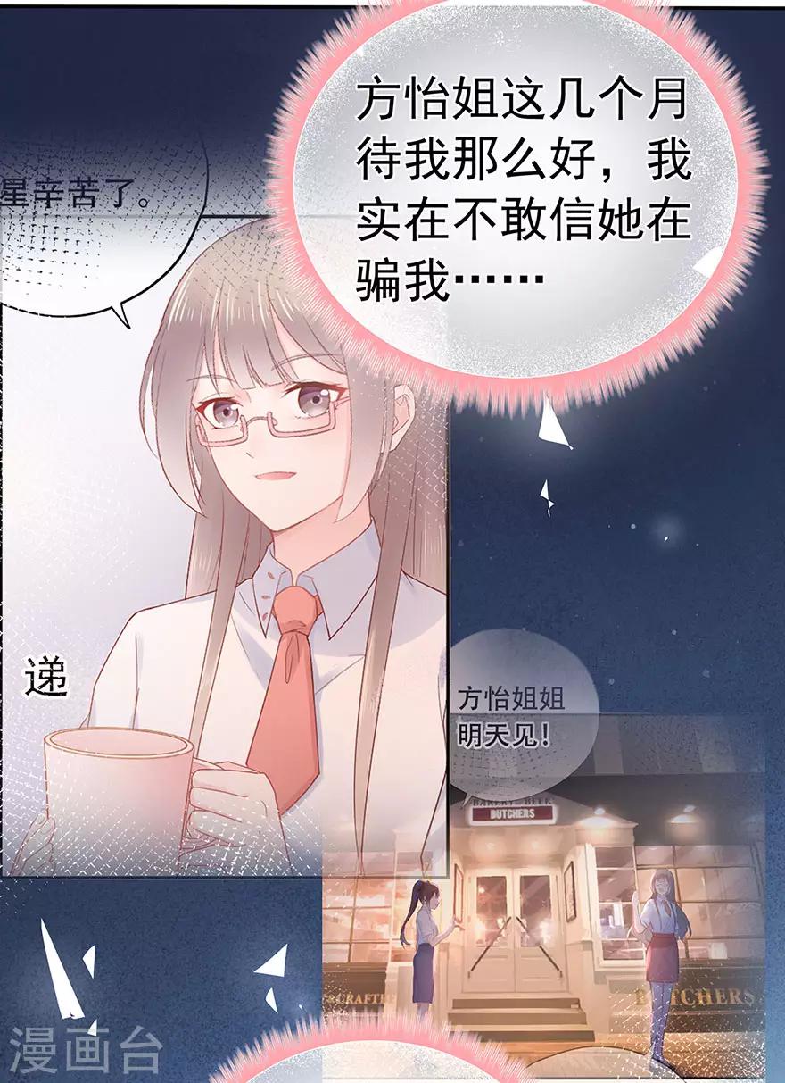 第110话 我喜欢的夏小星-第117话