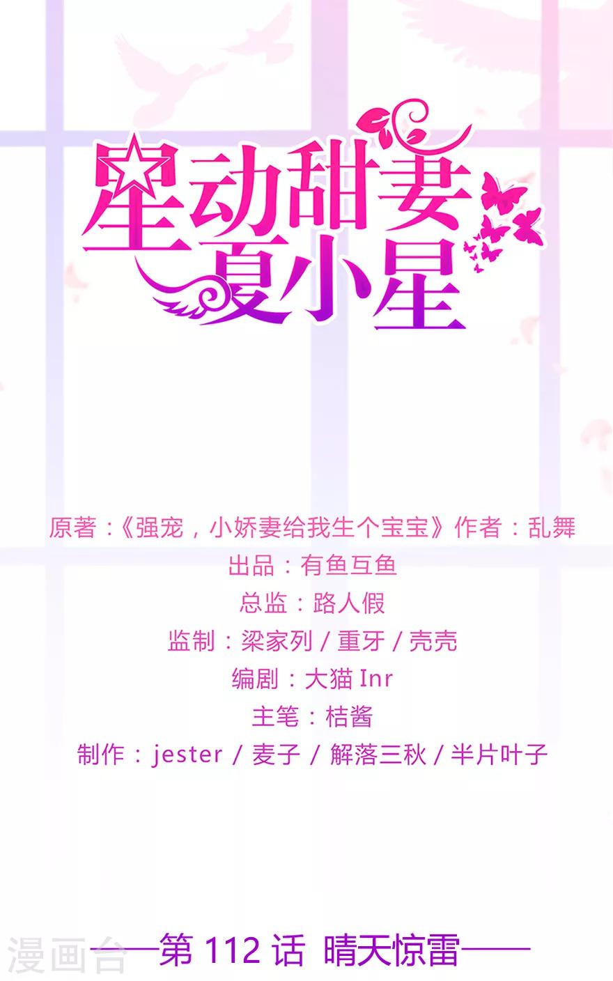 第112话 晴天惊雷-第119话