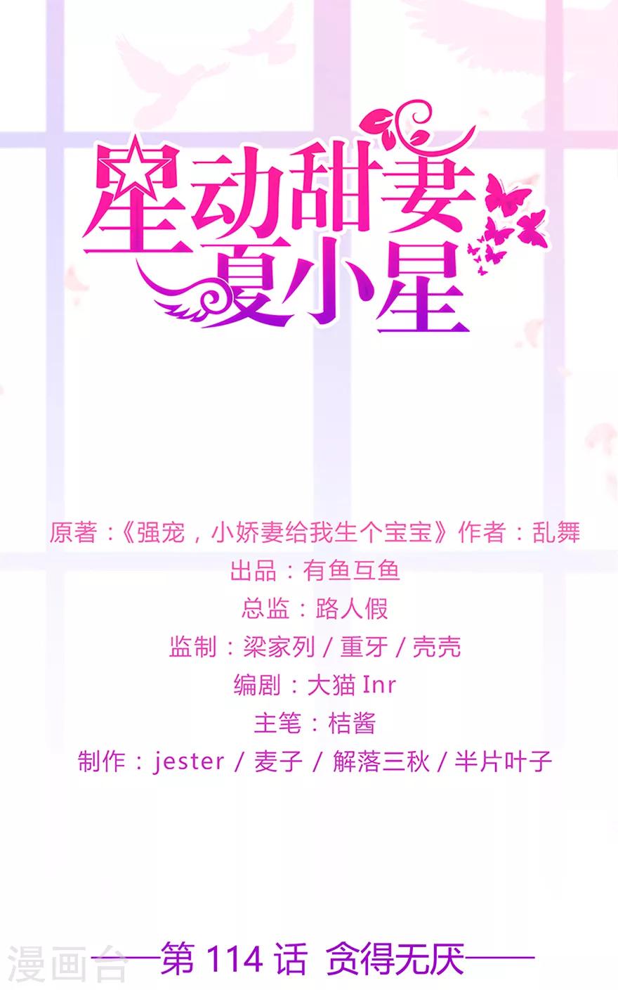 第114话 贪得无厌-第121话