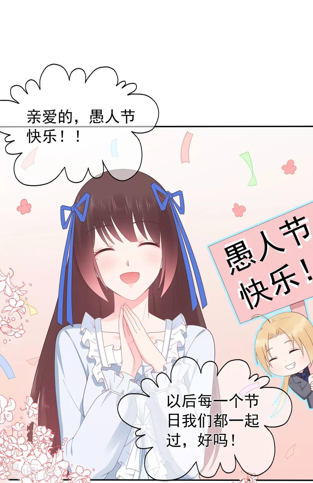 愚人节番外篇-第131话