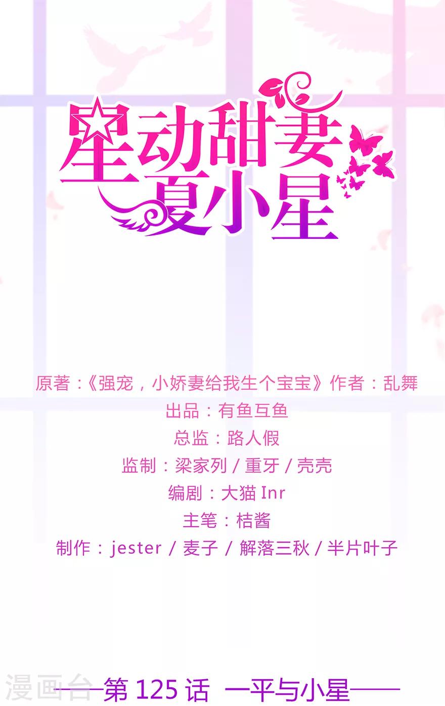 第125话 一平与小星-第135话