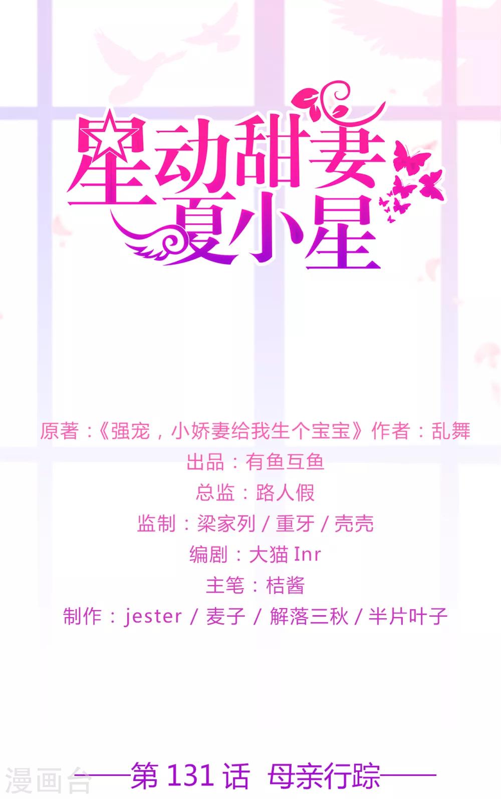 第131话 母亲行踪-第141话