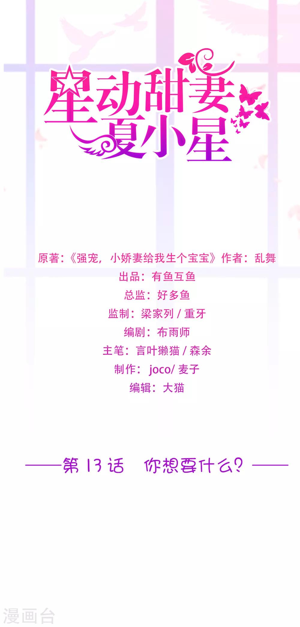 第13话 你想要什么？-第17话