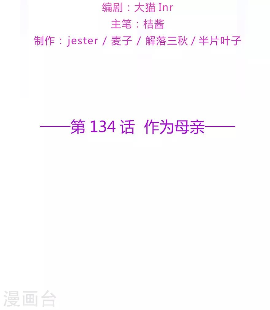 第134话 作为母亲-第145话