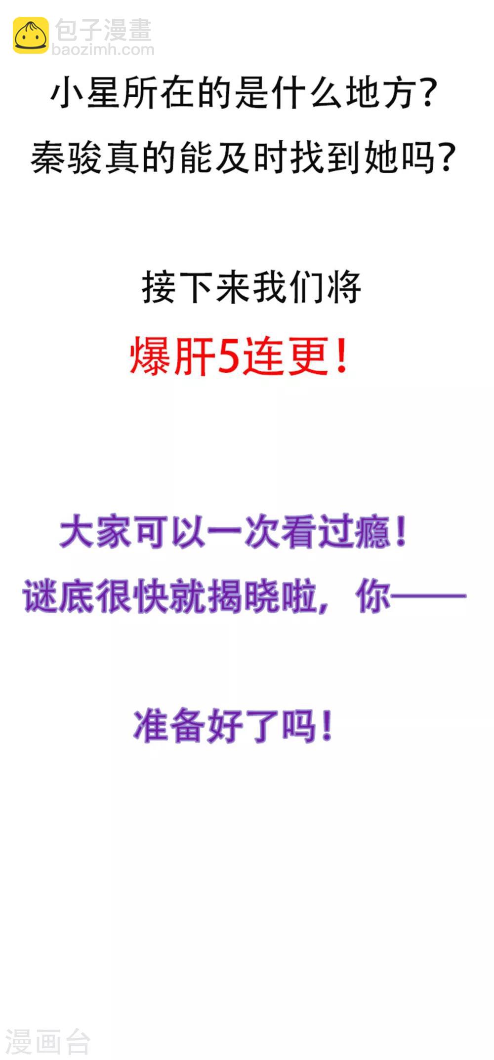 五一连更福利预警-第147话