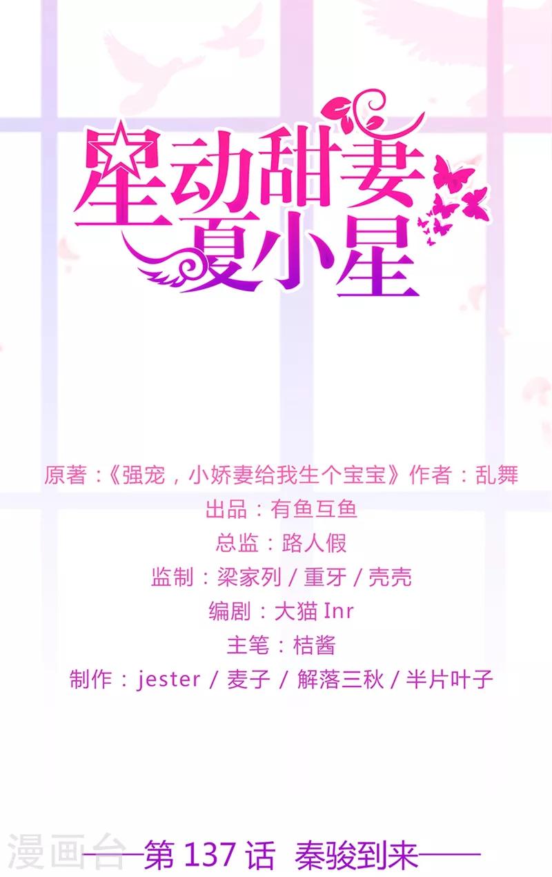 第137话 秦骏到来-第149话