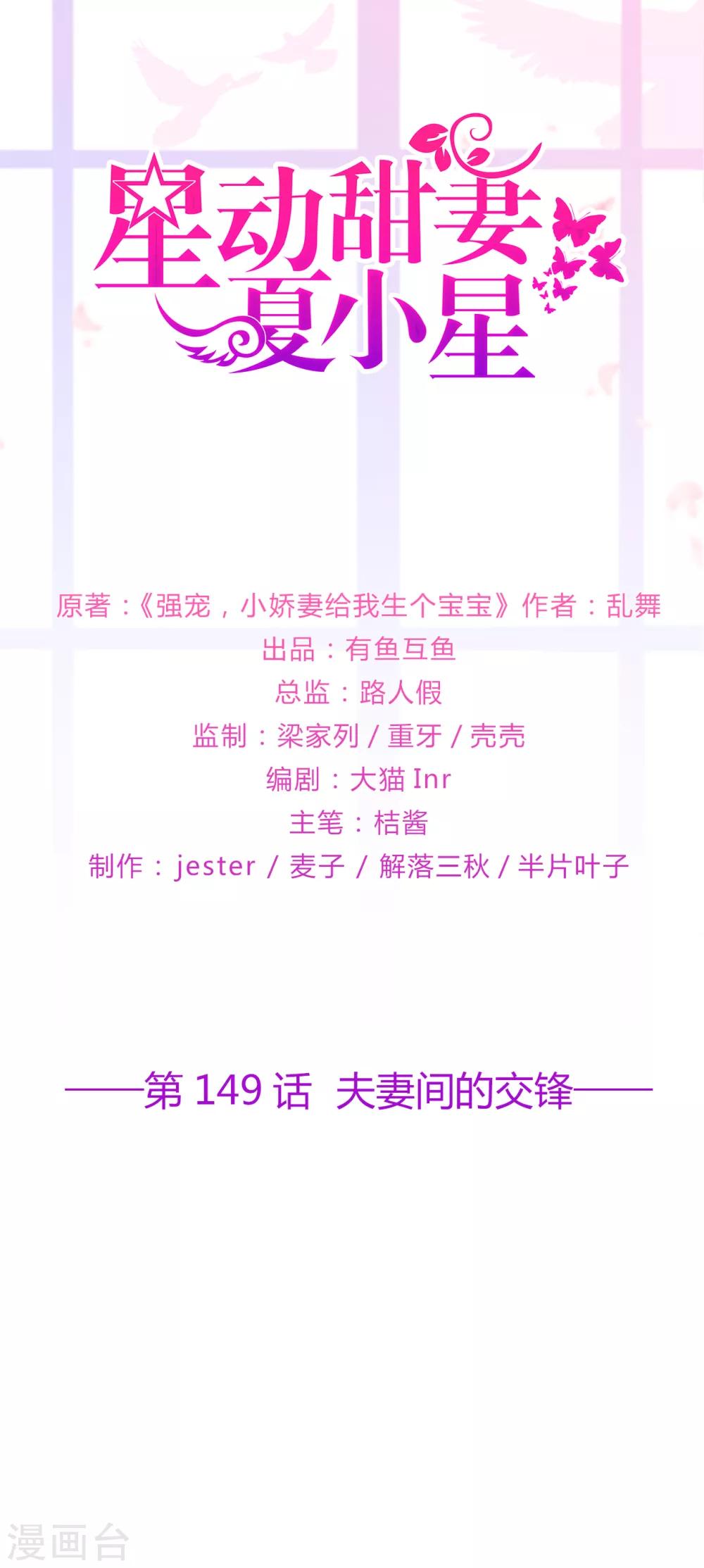 第149话 夫妻间的交锋-第161话