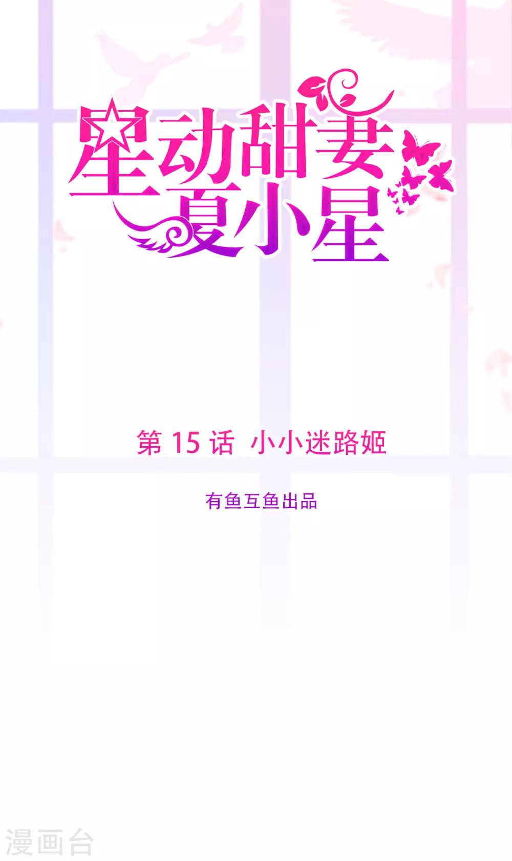 第15话 小小迷路姬-第19话