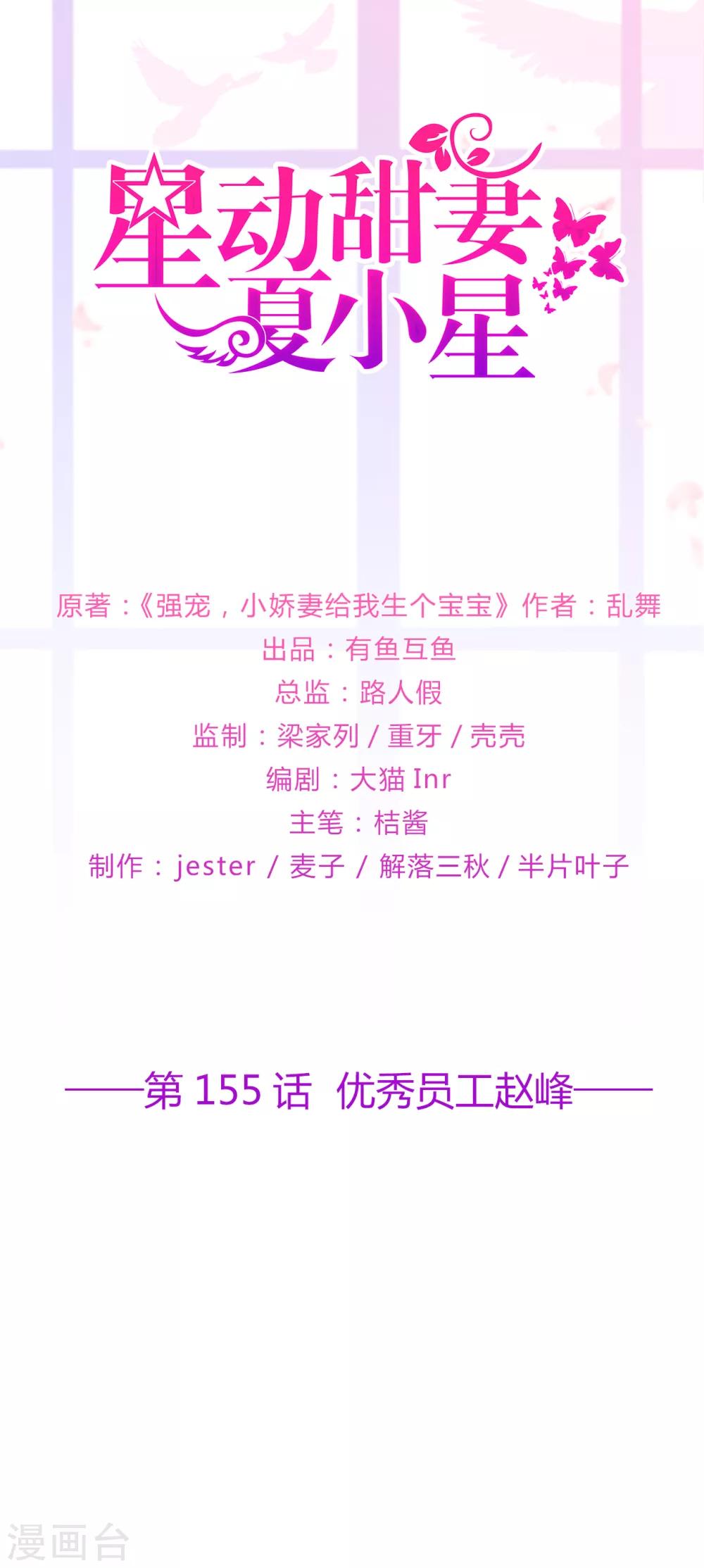第155话 优秀员工赵峰-第167话
