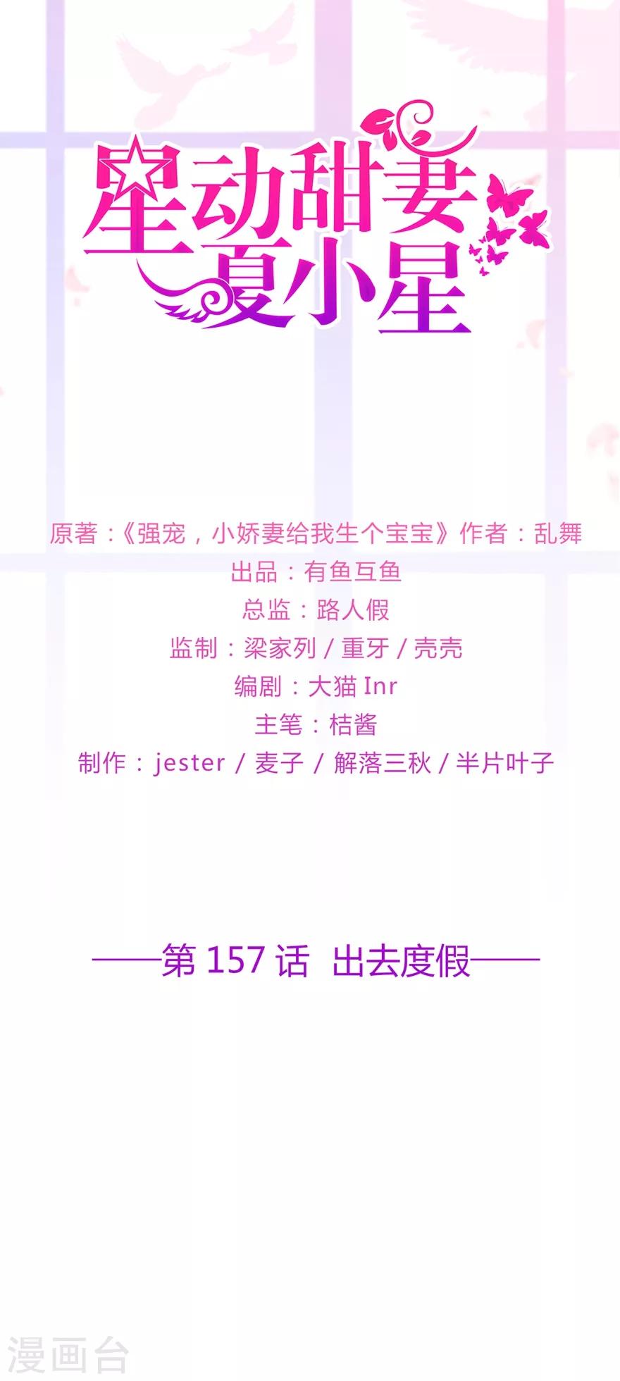 第157话 出去度假-第169话