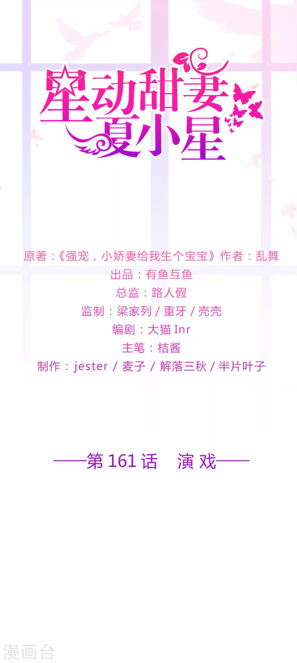 第161话 演戏-第173话