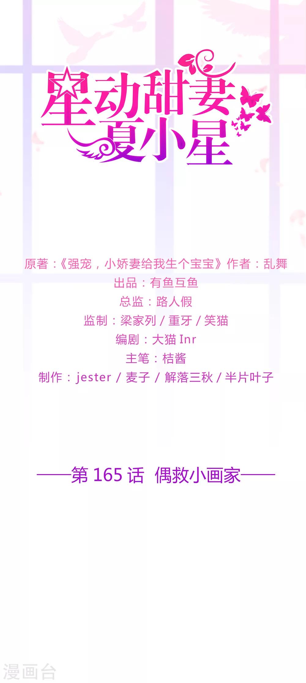 第165话 偶救小画家-第177话