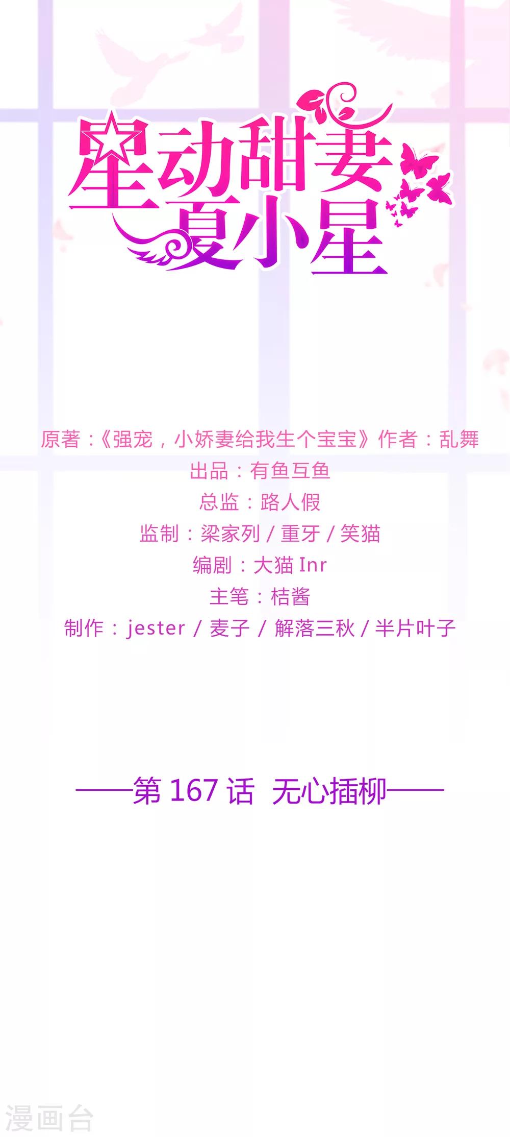 第167话 无心插柳-第179话