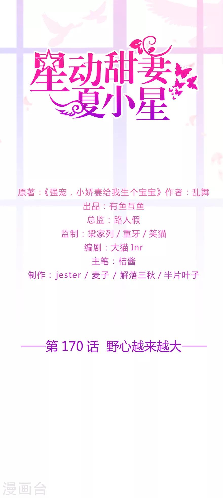 第170话 野心越来越大-第185话