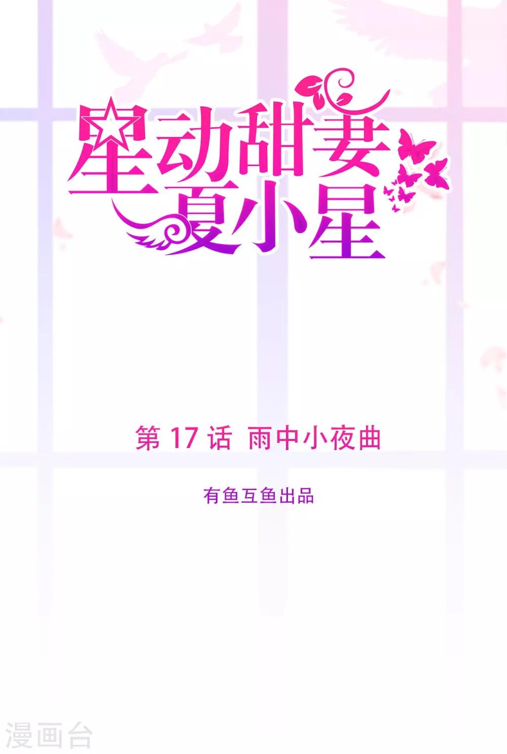 第17话 雨中小夜曲-第21话
