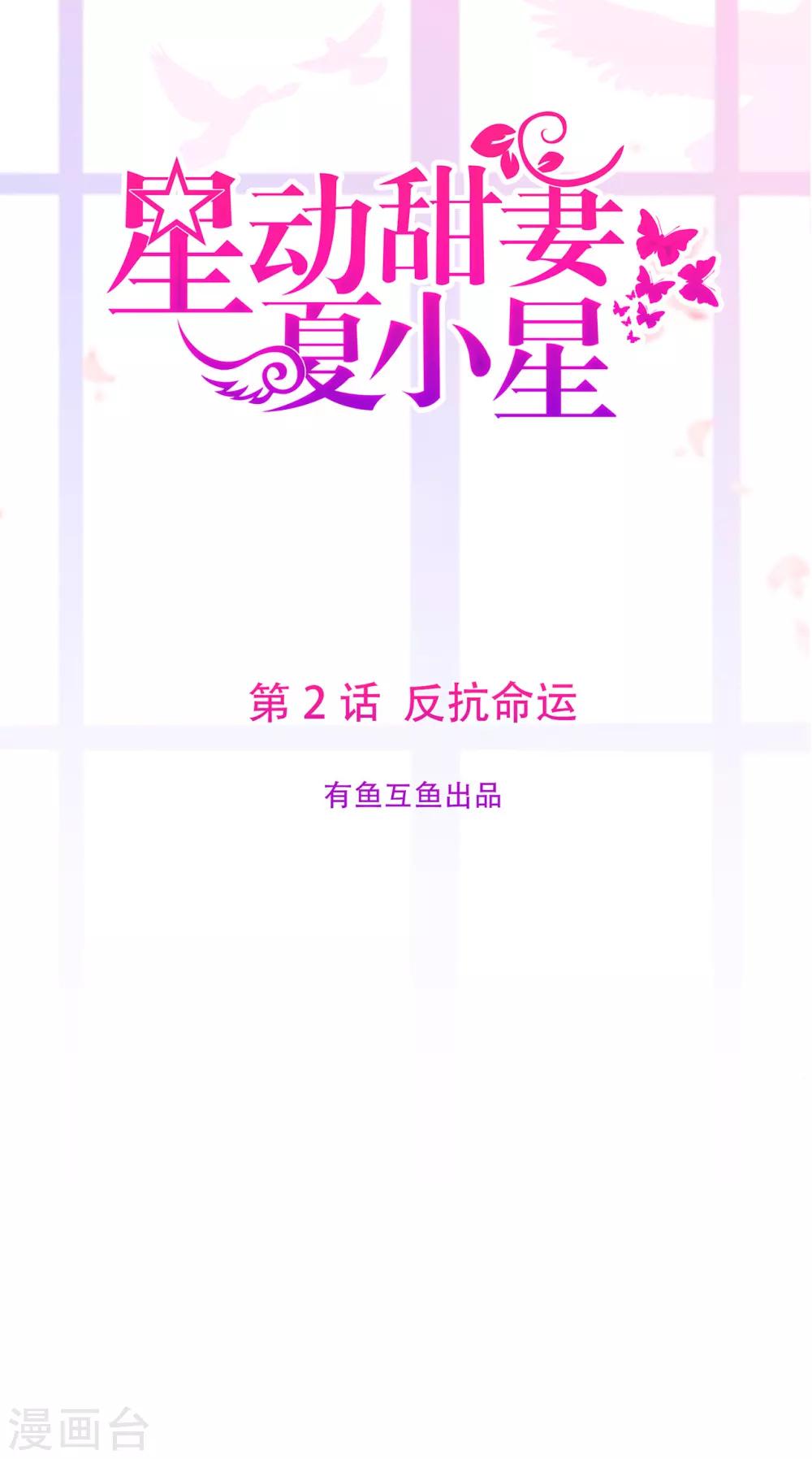 第2话 反抗命运-第3话