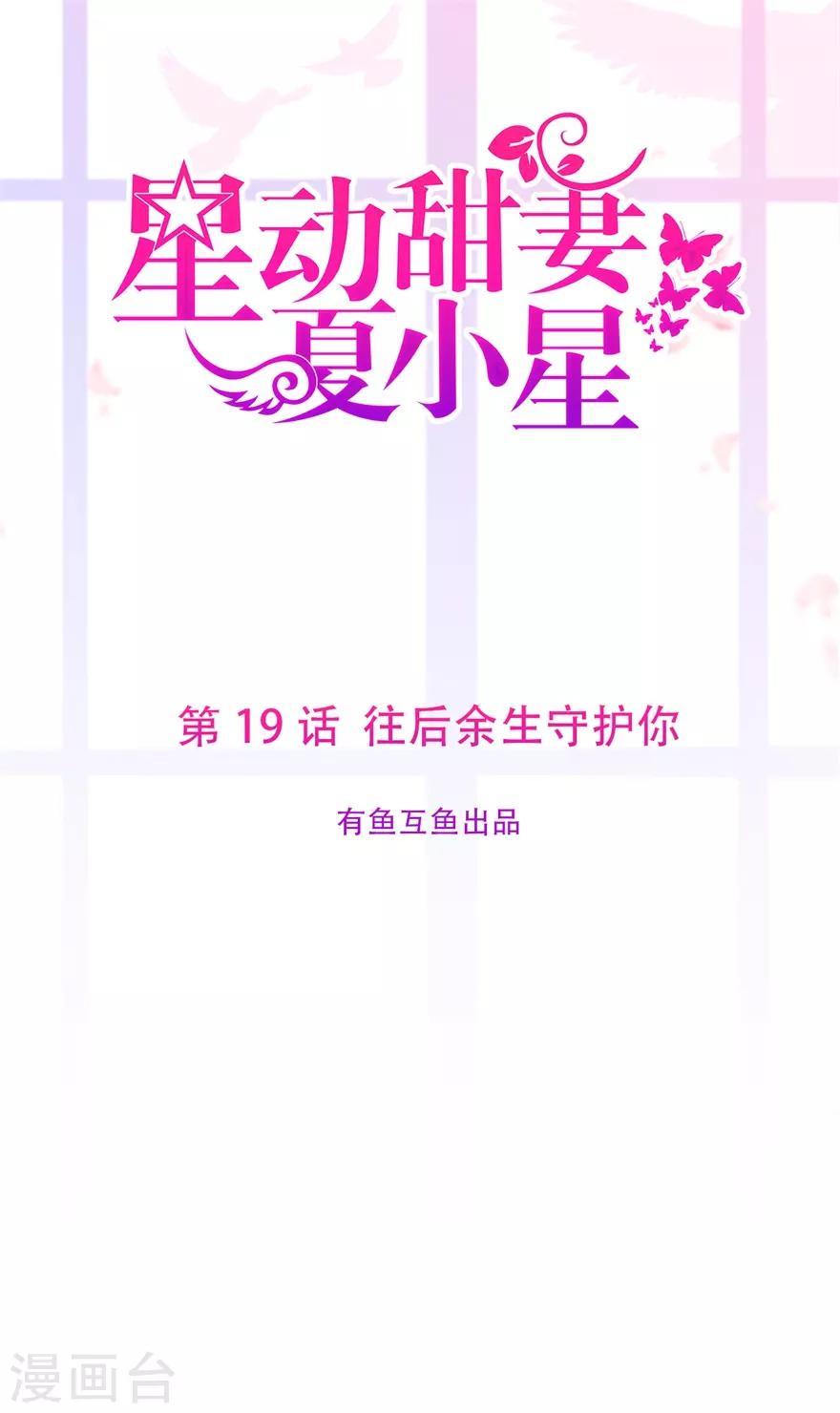 第19话 往后余生守护你-第23话