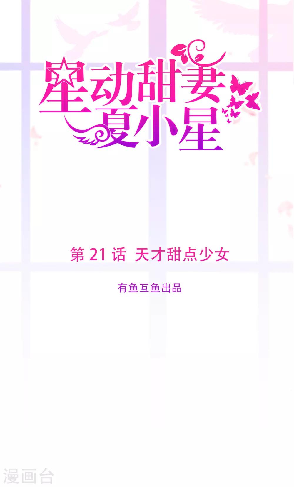 第21话 天才甜点少女-第25话