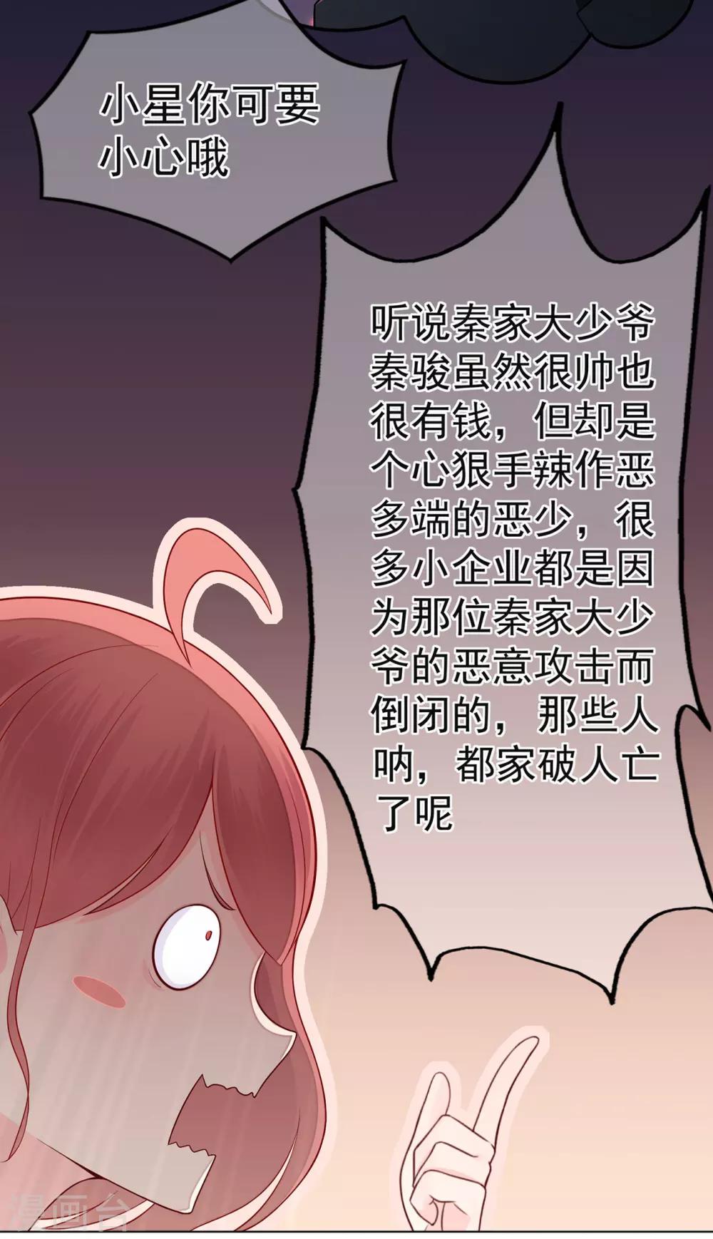 第21话 天才甜点少女-第25话