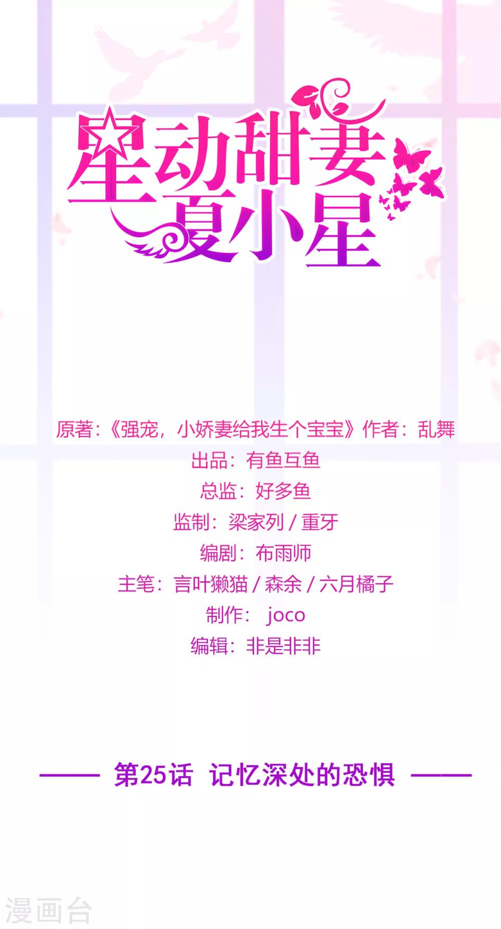 第25话 记忆深处的恐惧-第29话