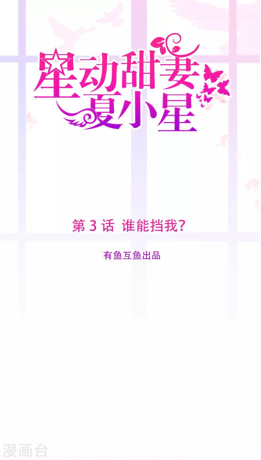 第3话 谁敢挡我-第5话