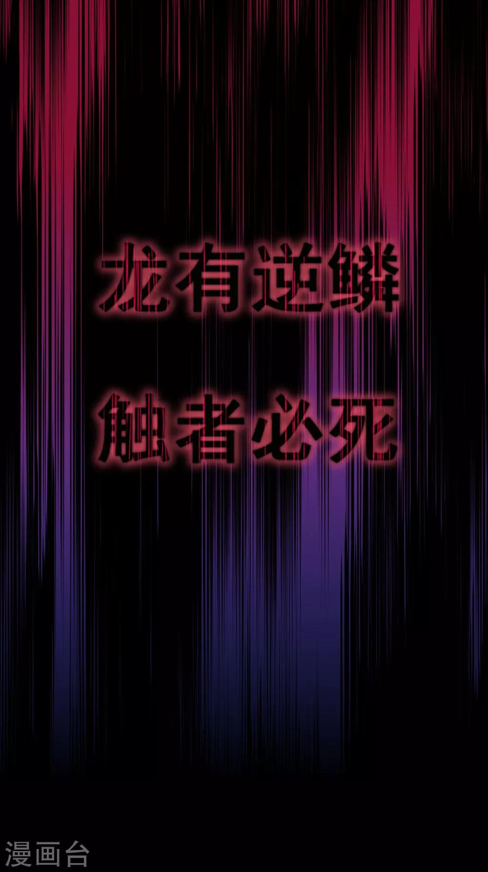 第35话 逆鳞，龙战于野-第39话