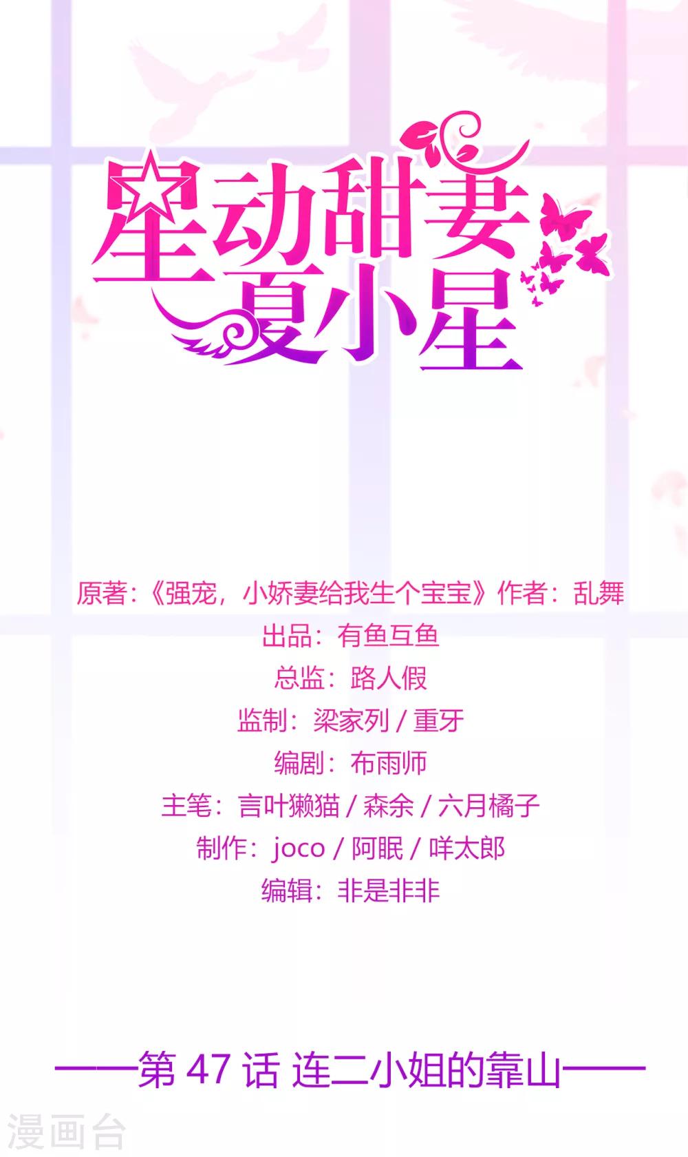 第47话 连二小姐的靠山-第51话