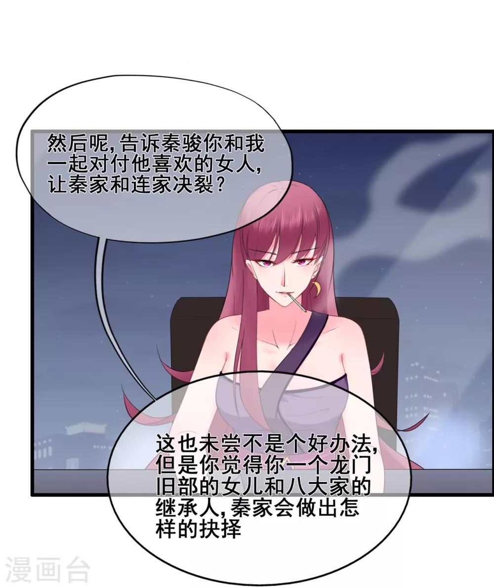 第47话 连二小姐的靠山-第51话