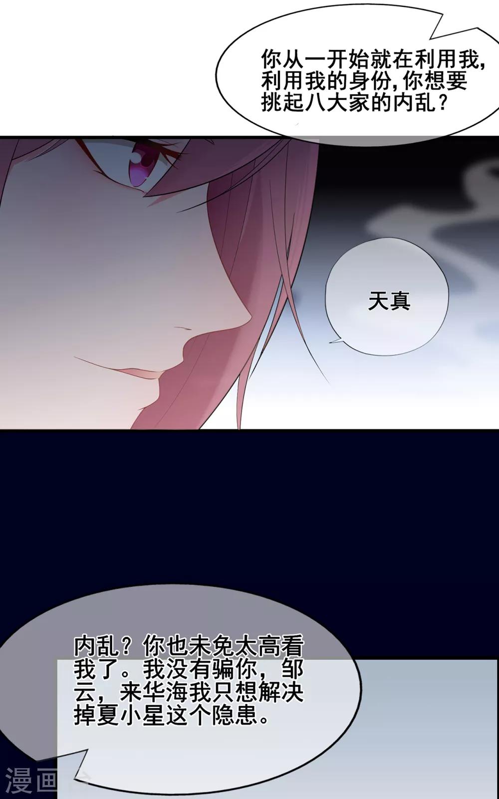 第47话 连二小姐的靠山-第51话