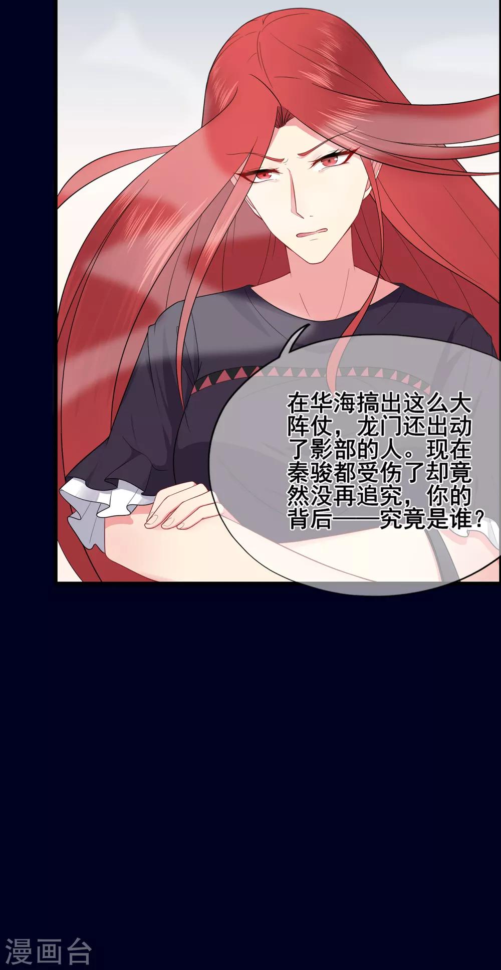 第47话 连二小姐的靠山-第51话