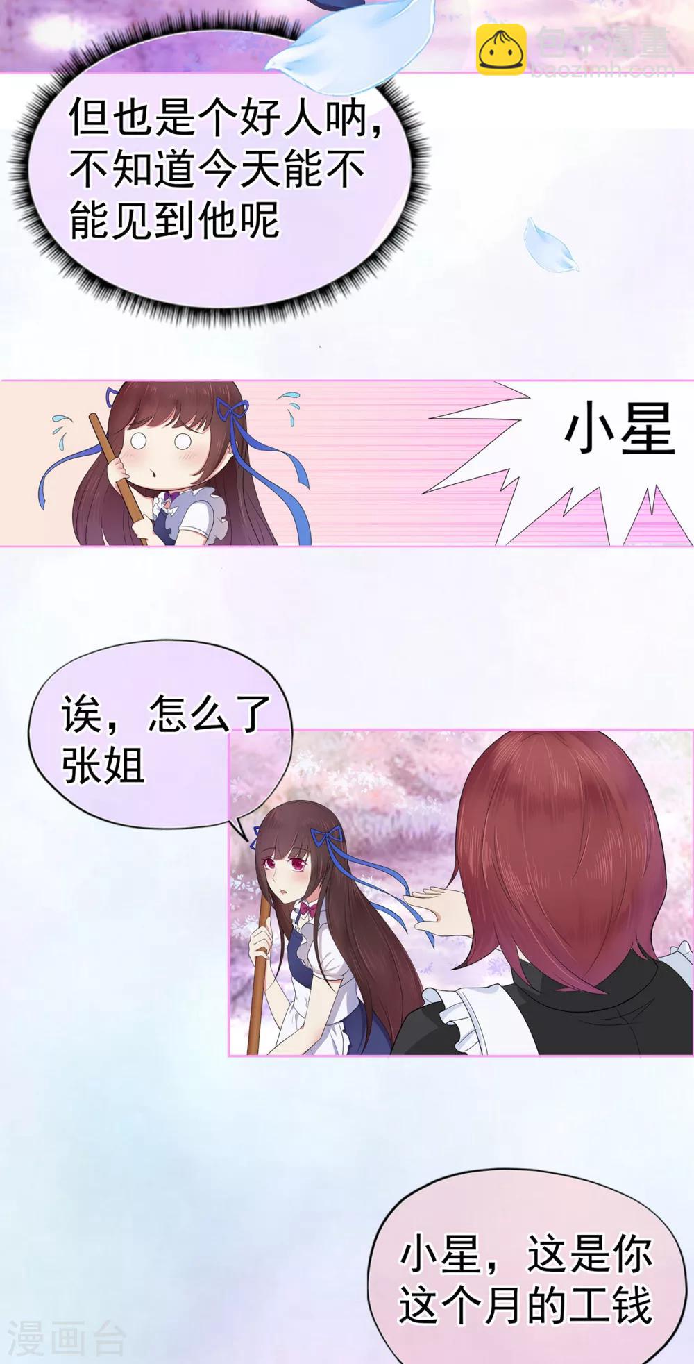 第5话 小女仆的日常-第7话